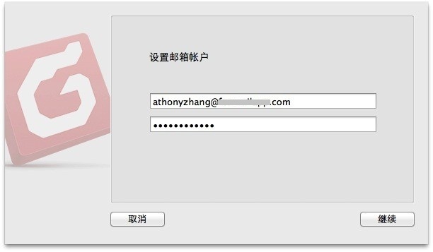 QQ企业邮箱的Foxmail for Mac客户端设置-图片1