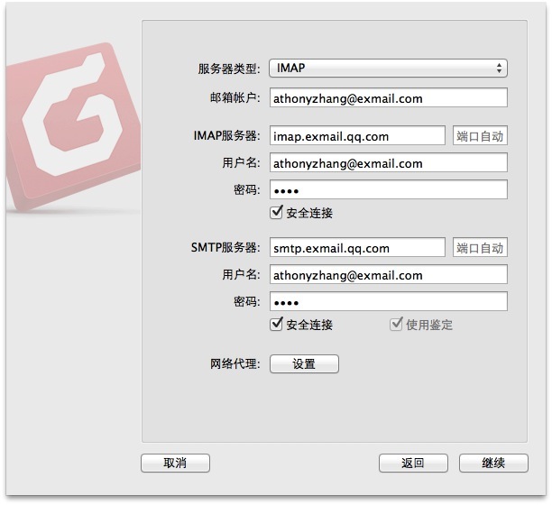 QQ企业邮箱的Foxmail for Mac客户端设置-图片3