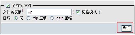 WordPress博客从本地搬家转移到空间(图解)-图片2