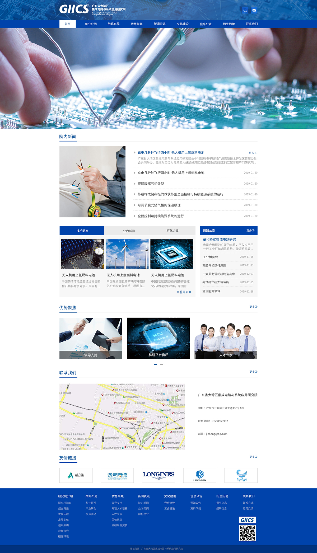 广东省大湾区集成电路与系统应用研究院-图片2