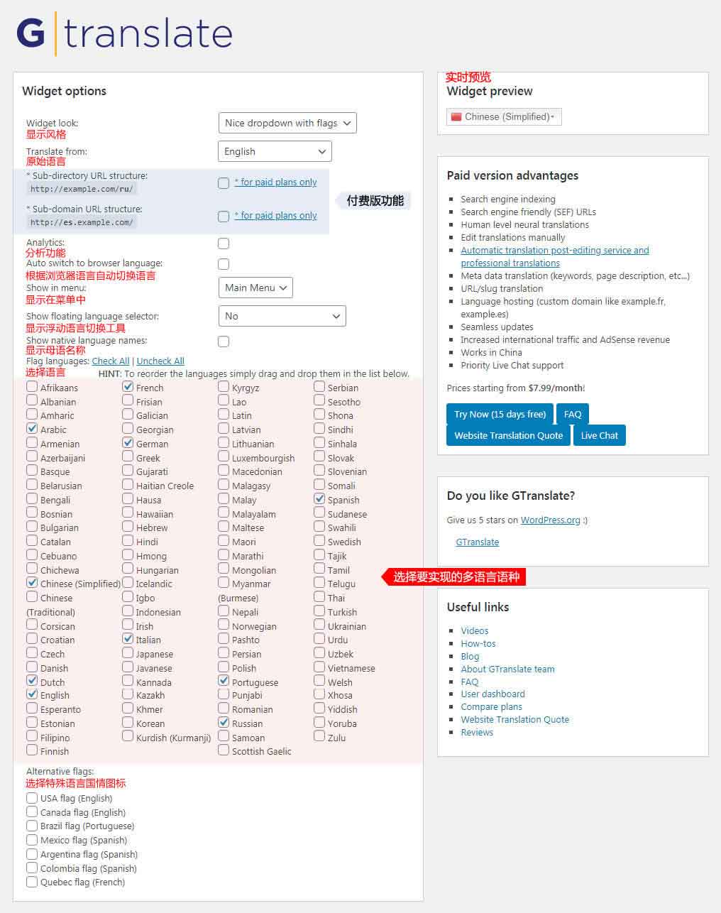 WordPress多语言翻译插件：GTranslate插件安装使用教程！-图片2