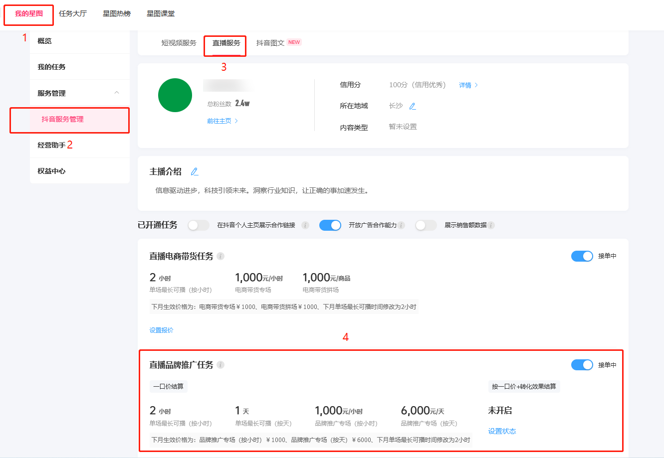 直播间小风车开播教程-图片2
