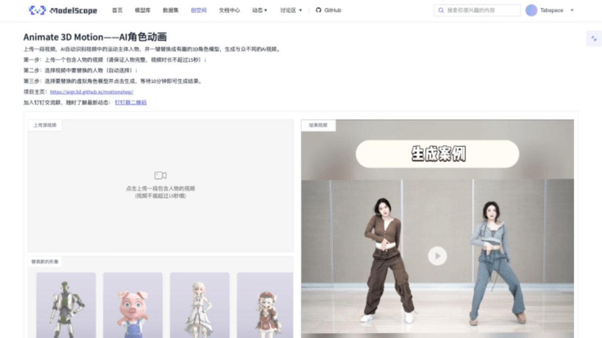 Motionshop-阿里推出的AI角色动画项目，可替换视频人物 为3D-图片2